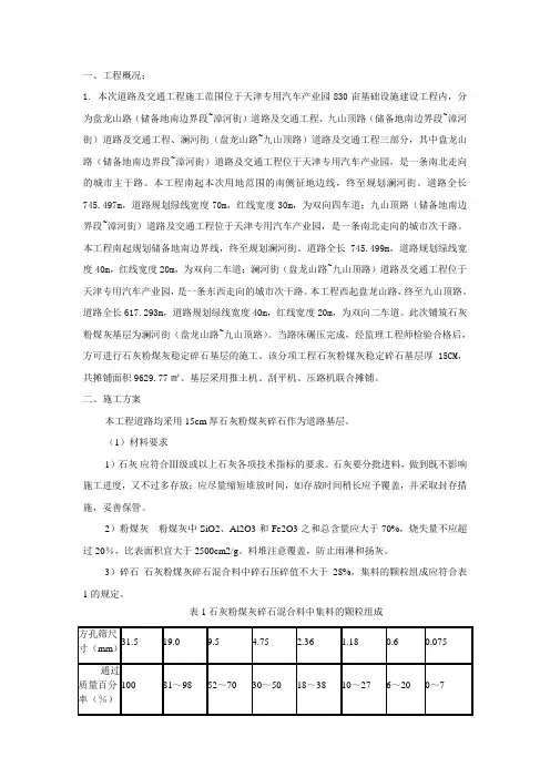 石灰粉煤灰施工方案