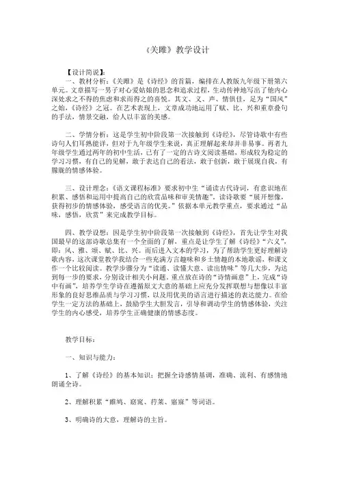 人教版初三语文下册24《诗经》两首_关雎