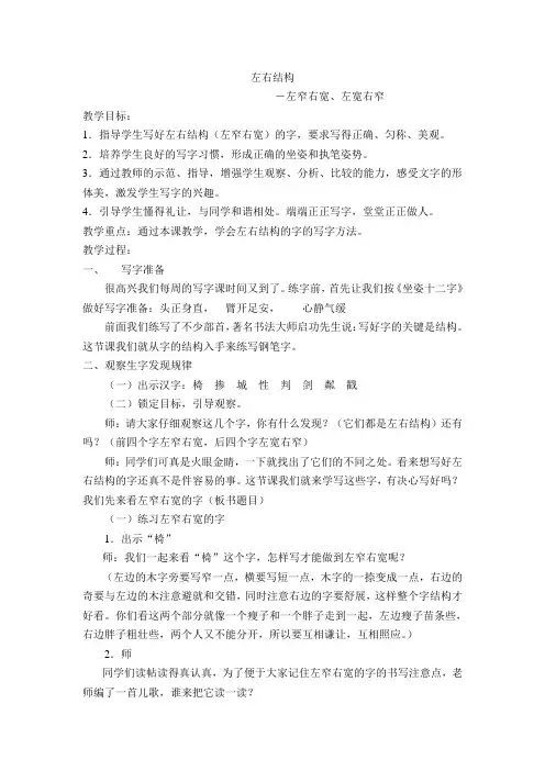 左右结构教案