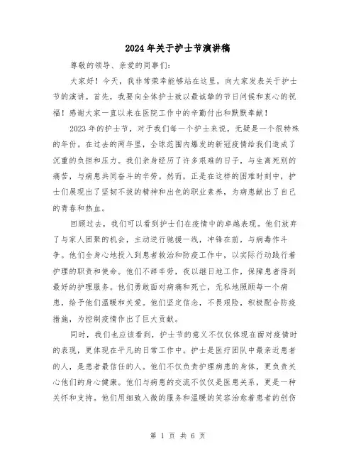 2024年关于护士节演讲稿（三篇）