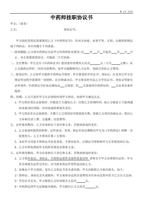 药师挂职协议书 2012最新(详细条款公司内部版)