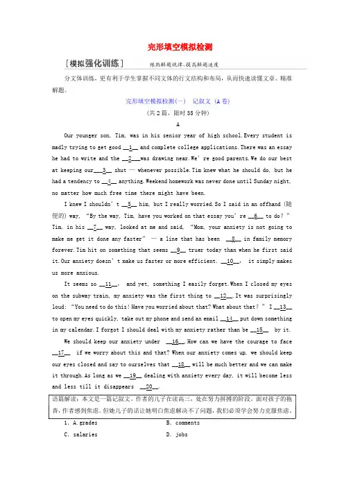 浙江省2019年高考英语二轮复习完形填空模拟检测一记叙文A卷训练