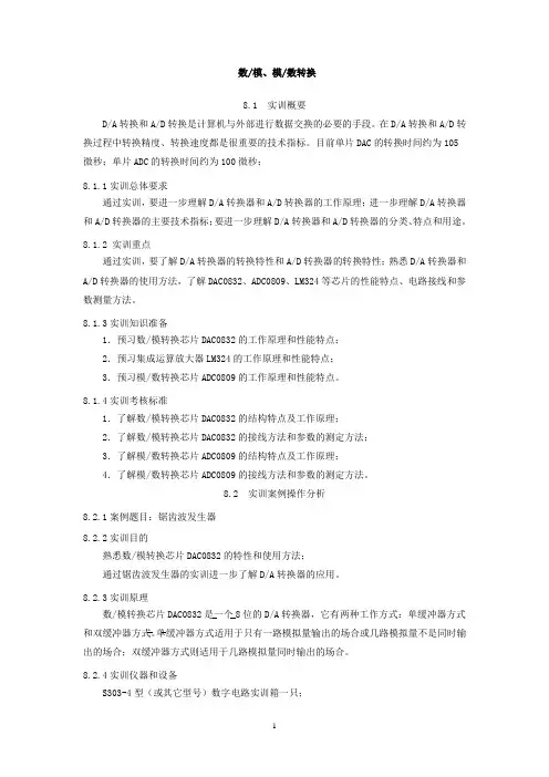 数模、模数转换