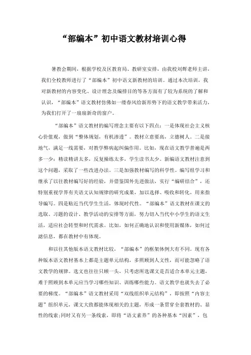 部编本初中语文教材心得