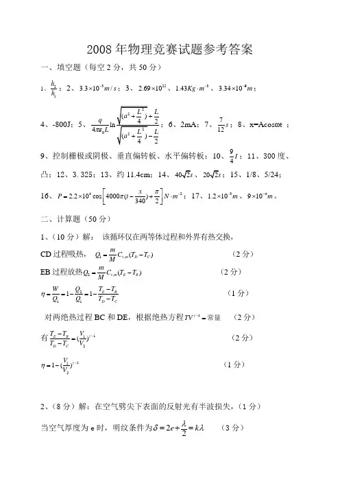 2008年物理竞赛试题参考答案