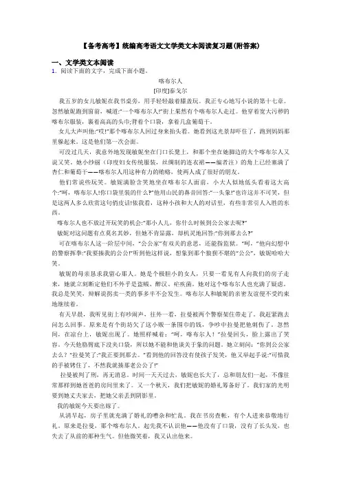 【备考高考】统编高考语文文学类文本阅读复习题(附答案)