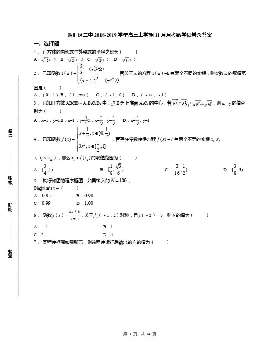 源汇区二中2018-2019学年高三上学期11月月考数学试卷含答案