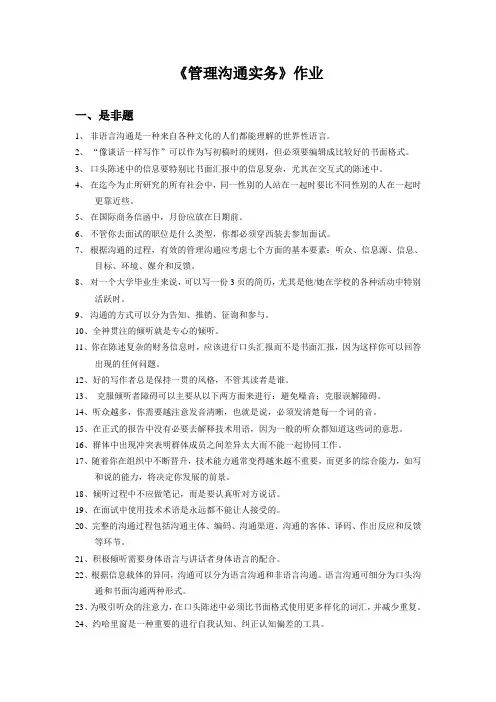 管理沟通实务作业[1]