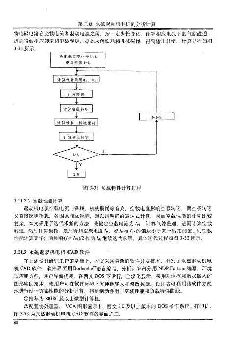 永磁起动机电机设计研究及设计专家系统_王秀和.nh_Part2