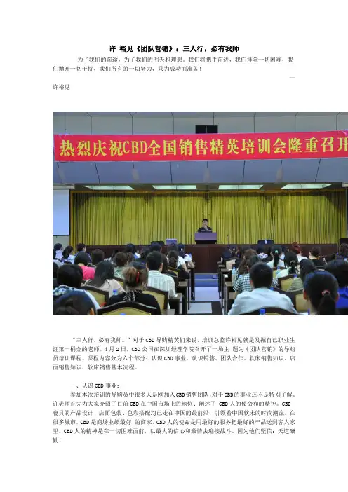 许裕见《团队营销》：三人行,必有我师