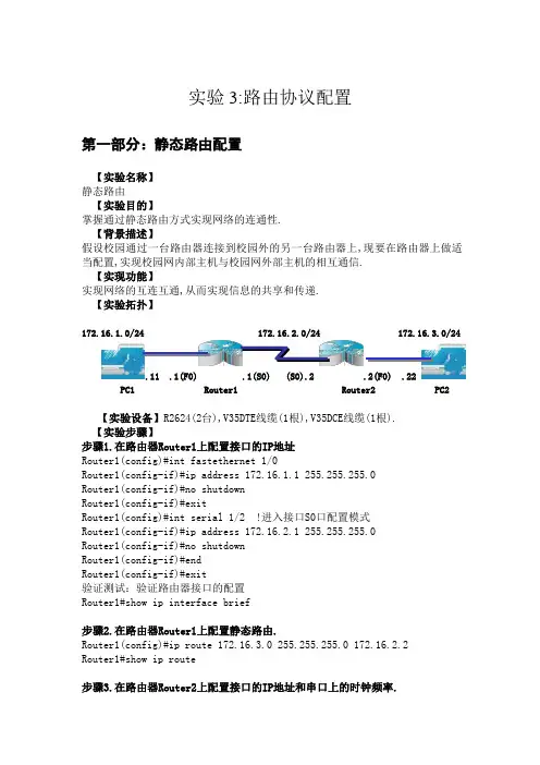 实验3 路由协议配置