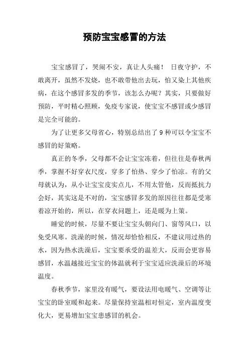 预防宝宝感冒的方法