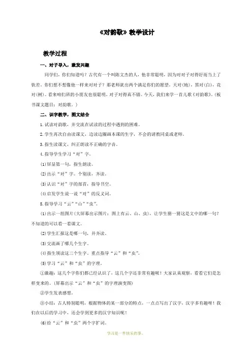 最新人教部编版一年级上册语文《对韵歌》教学设计