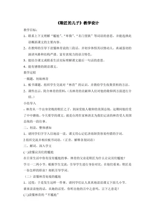 《鞋匠的儿子》教学设计及反思