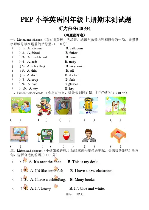 PEP小学英语四年级上册期末测试题及答案