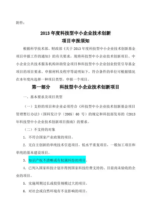 青岛市X年度科技型中小企业技术创新基金项目申报须知