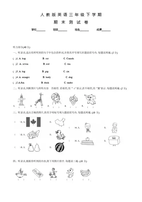 人教版英语三年级下册《期末测试题》含答案解析