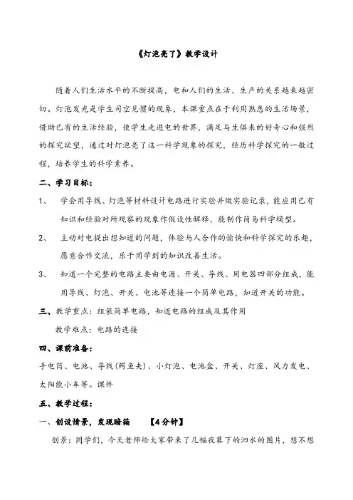 青岛版小学科学三年级下册《灯泡亮了》教学设计5