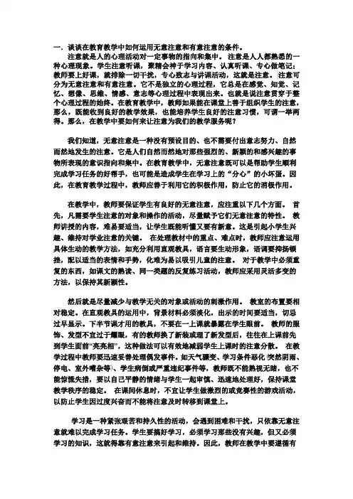 心理学：如何运用无意注意和有意注意的条件