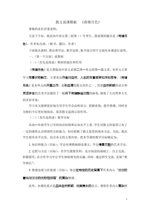 说课模板(散文)