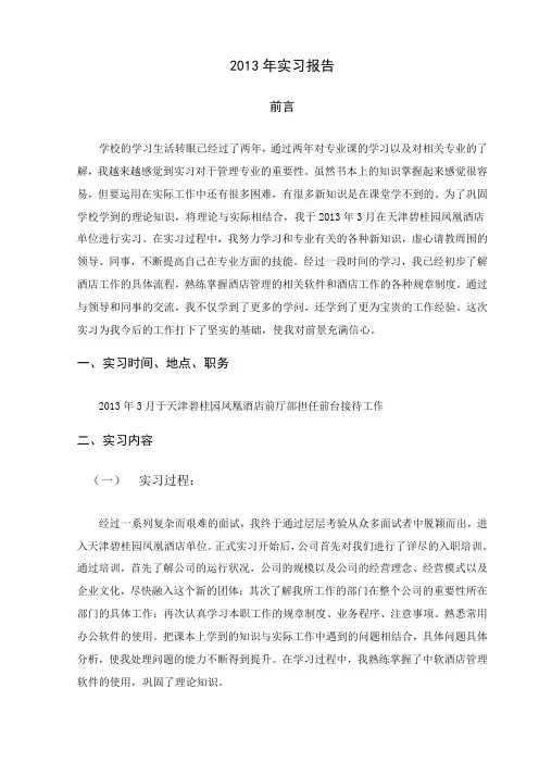 酒店实习报告 2