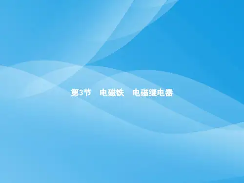 电与磁ppt11(6份) 人教版2优质课件优质课件