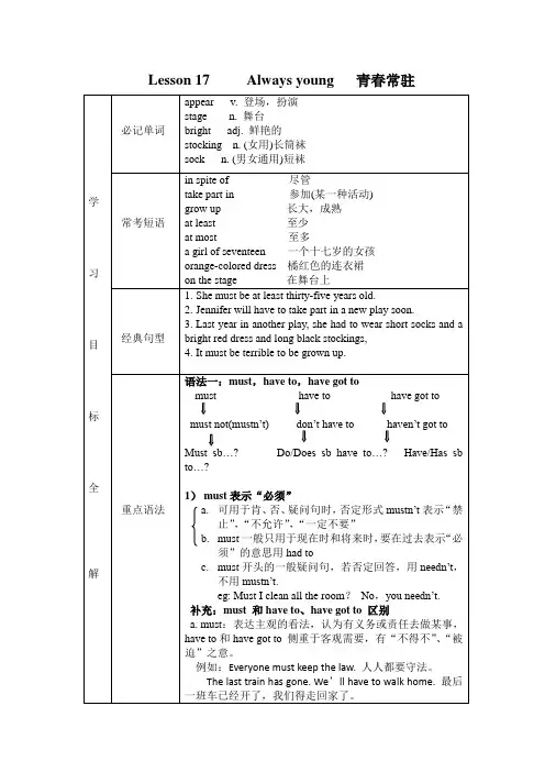 新概念二Lesson 17 知识点整理