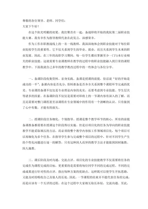 技能大赛指导教师发言稿