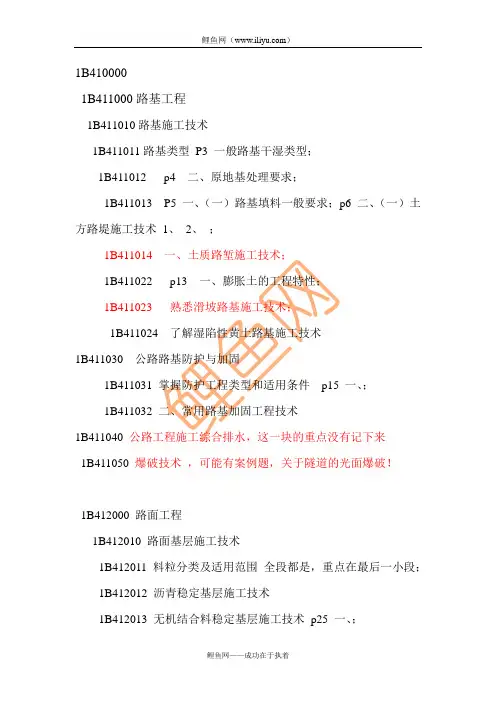 中铁内部一级建造师公路重点