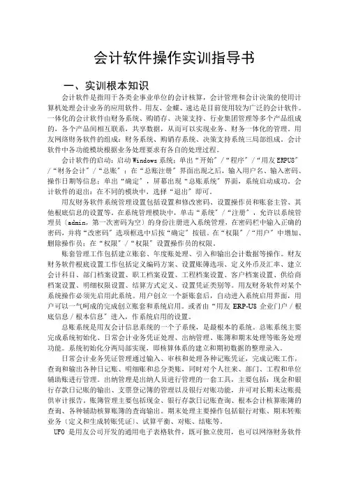 会计软件操作实训指导书