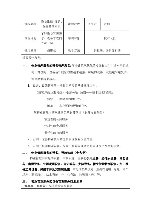设备维修、维护、保养基础知识(讲师手册)