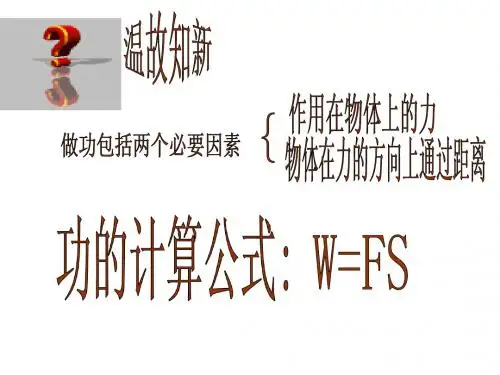 功率用