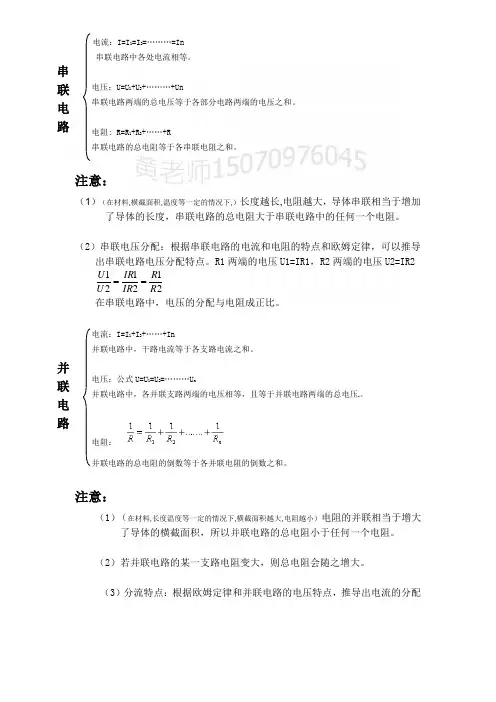 串联、并联电路特点
