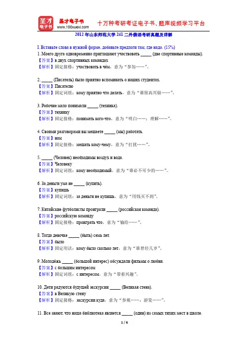 2012年山东师范大学241二外俄语考研真题及详解【圣才出品】