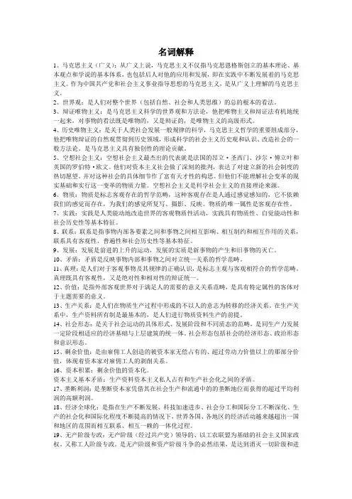 马克思主义基本原理 马哲 重点题