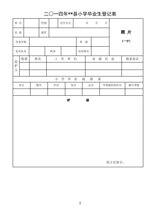 小学毕业生登记表