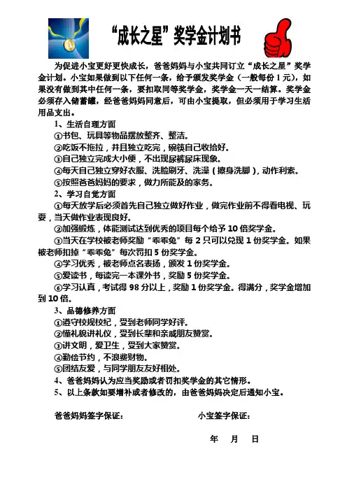 小孩成长之星奖学金激励计划书