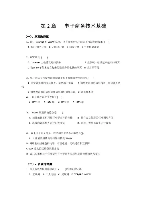 第2章  电子商务技术基础
