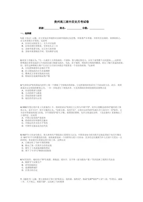 贵州高三高中历史月考试卷带答案解析
