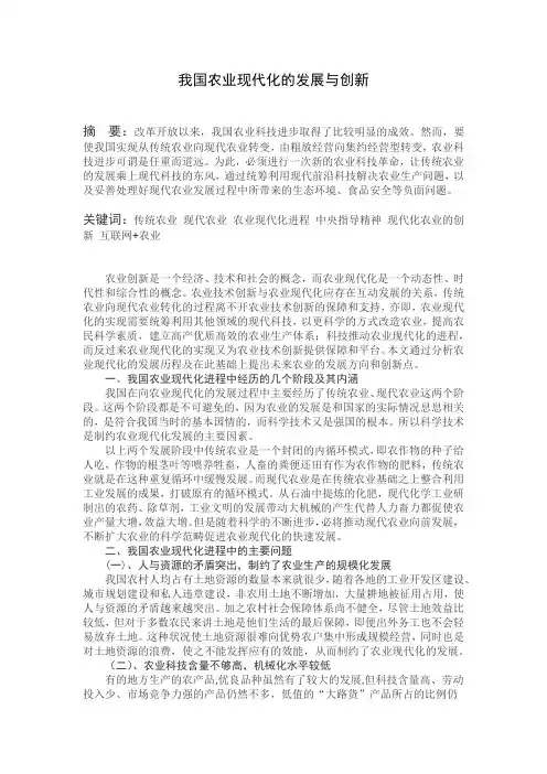 农业现代化的发展与创新