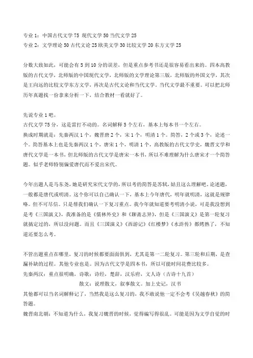 北师大文学史复习经验