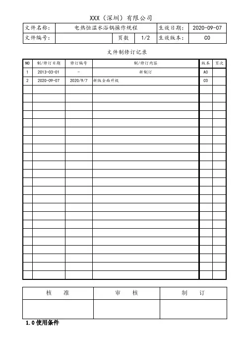 电热恒温水浴锅操作规程