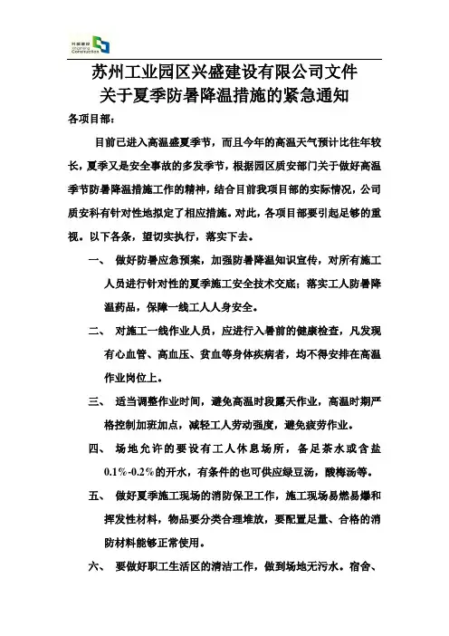 防暑降温紧急通知