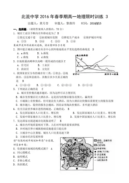 高一地理必修二第二章城市与城市化练习题