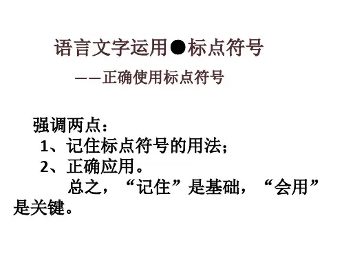 标点符号的用法