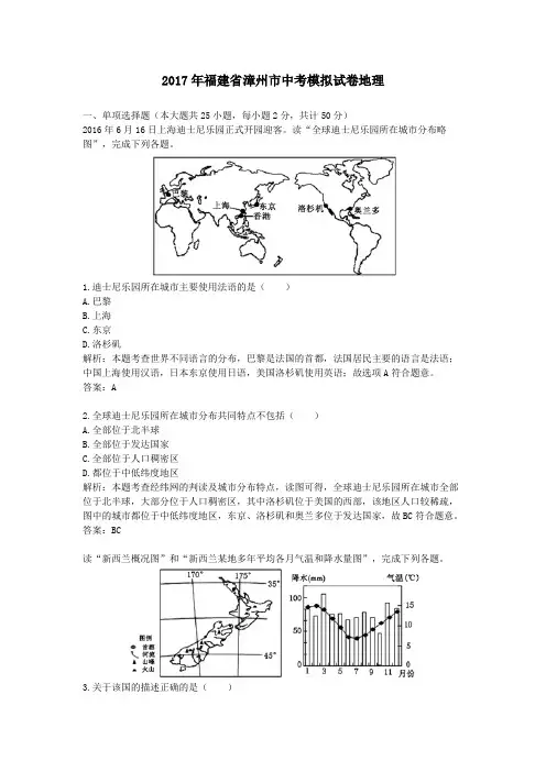 2017年福建省漳州市中考模拟试卷地理