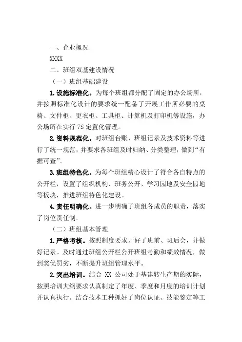班组建设情况汇报