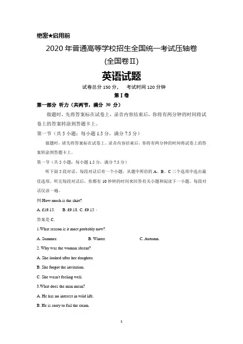 2020年普通高等学校招生全国统一考试压轴卷(全国卷Ⅱ)英语试题及答案详解