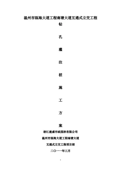 钻孔灌注桩施工方案 2