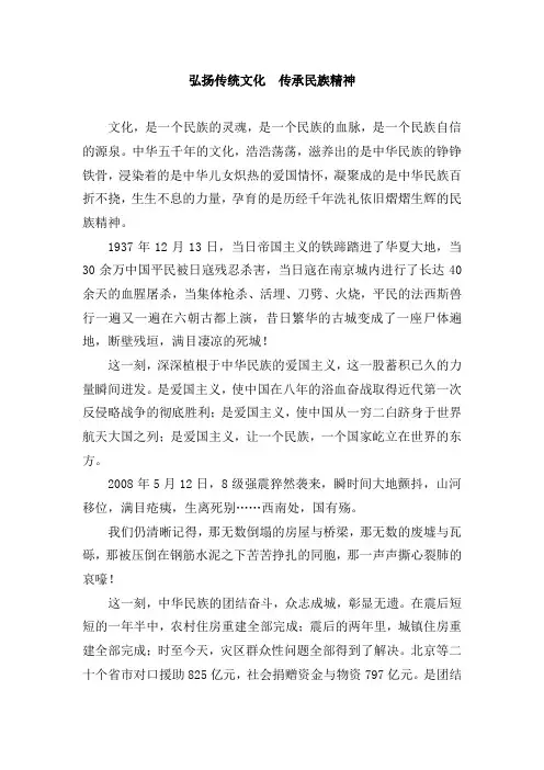 弘扬传统文化  传承民族精神
